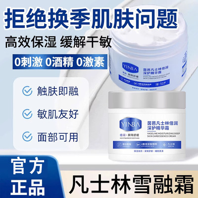 凡士林雪融霜身体乳秋冬皮肤干燥止痒保湿滋润舒缓修护面霜大白罐