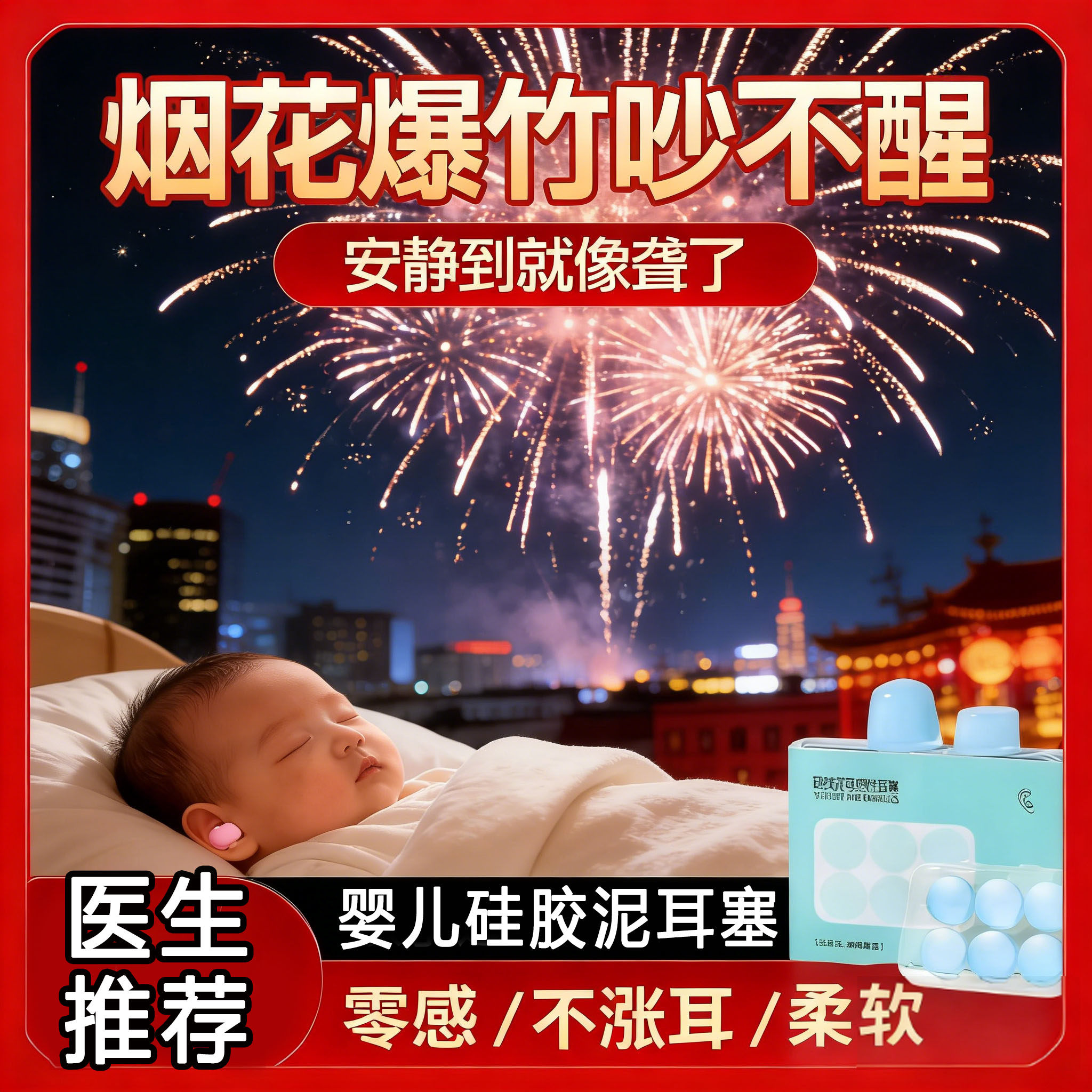 硅胶泥耳塞新生婴儿童隔音耳塞过年鞭炮睡眠噪音降噪静音防吵神器,居家日用,隔音耳塞,淘宝优惠券,粉丝福利购,淘宝优惠卷