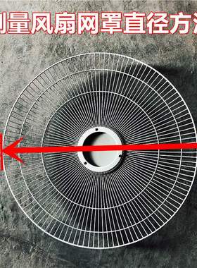 扇网圈 塑料胶圈 网箍落地c式电扇 固定fs40立件140.配m通用型