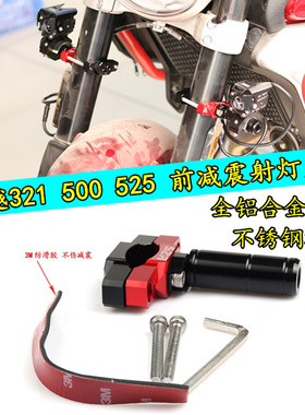 适用摩托车凯越321R 500X 500F 525改u装射灯支架前减震拓展杆配