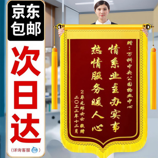 锦旗定做定制感谢服务赠送幼儿园老师医生民警月嫂生日搞笑物业装修美容院驾校教练高档金丝绒旌旗订做制作