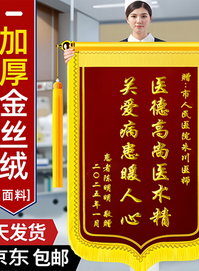 锦旗定做定制订做感谢服务赠送幼儿园老师医生的驾校教练物业装修美容院月嫂生日搞笑白色制作旌旗高档订制