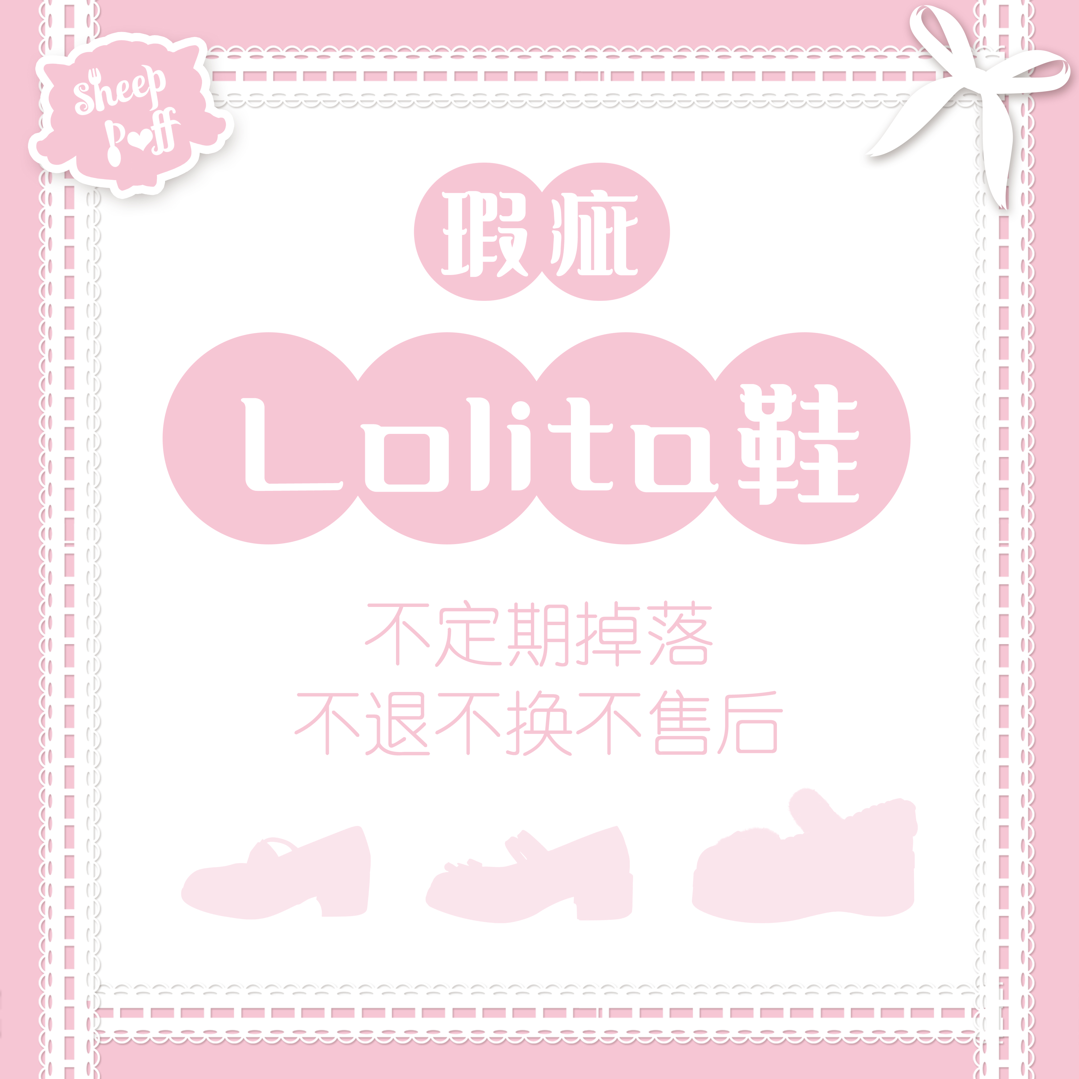 绵羊泡芙瑕疵品lo鞋可爱甜美
