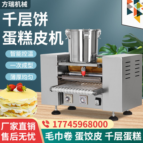 商用千层蛋皮机多功能班戟方瑞
