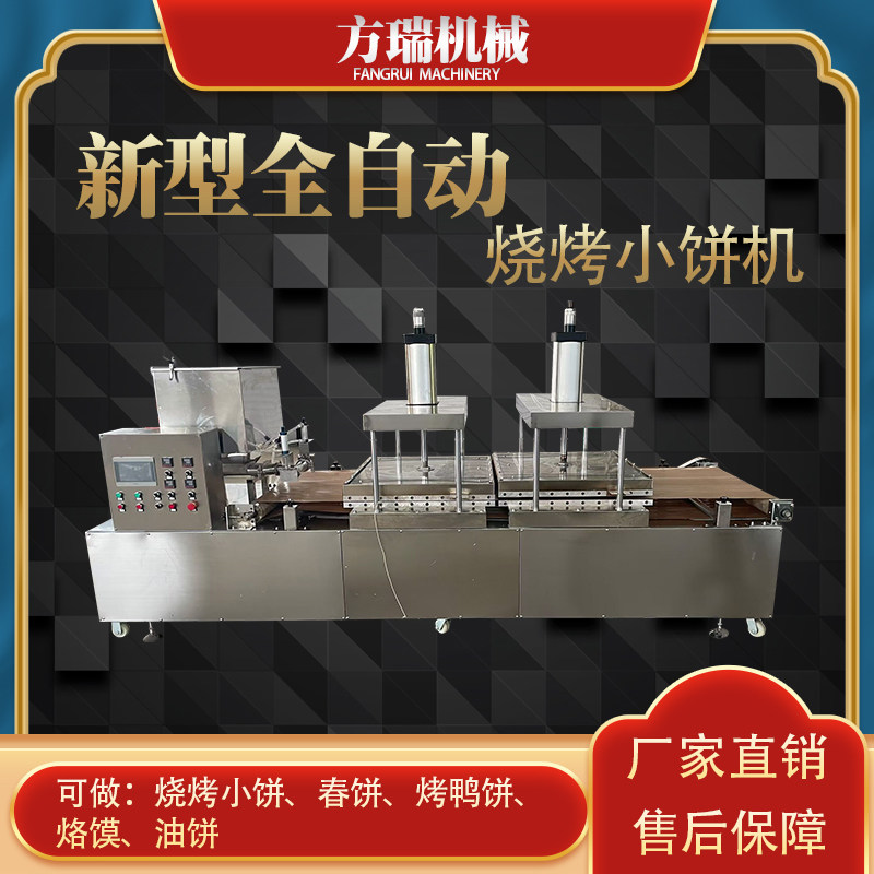 淄博小饼机烙饼机生产线商用烙馍机压饼杂粮大型气动烙饼机薄饼机