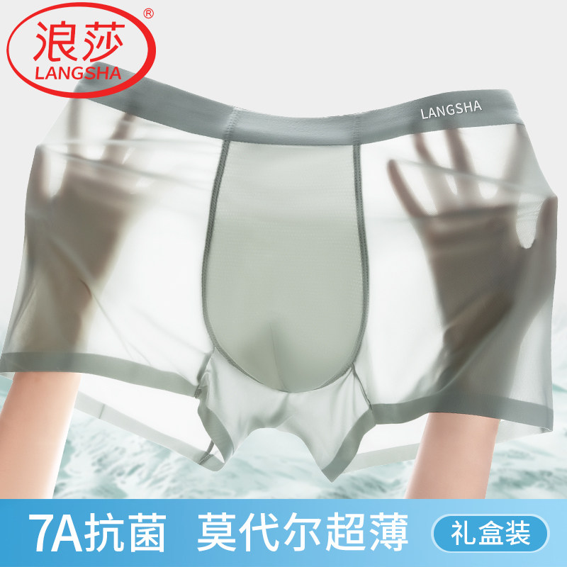 浪莎冰丝四角内裤男士2025新款青少年夏天超薄无痕速干平角短裤头
