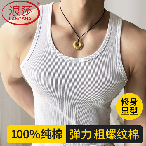 浪莎运动纯棉男士修身粗螺纹背心