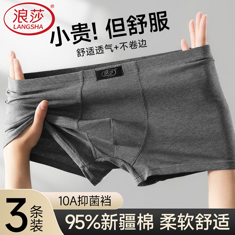 浪莎男士纯棉内裤抗菌2026新款透气吸汗四角裤衩全棉宽松平角裤
