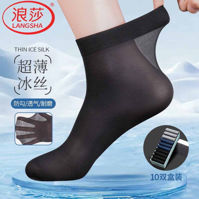 10双装 浪莎男士商务正装锦纶黑色丝袜夏季薄款透气防臭中筒袜