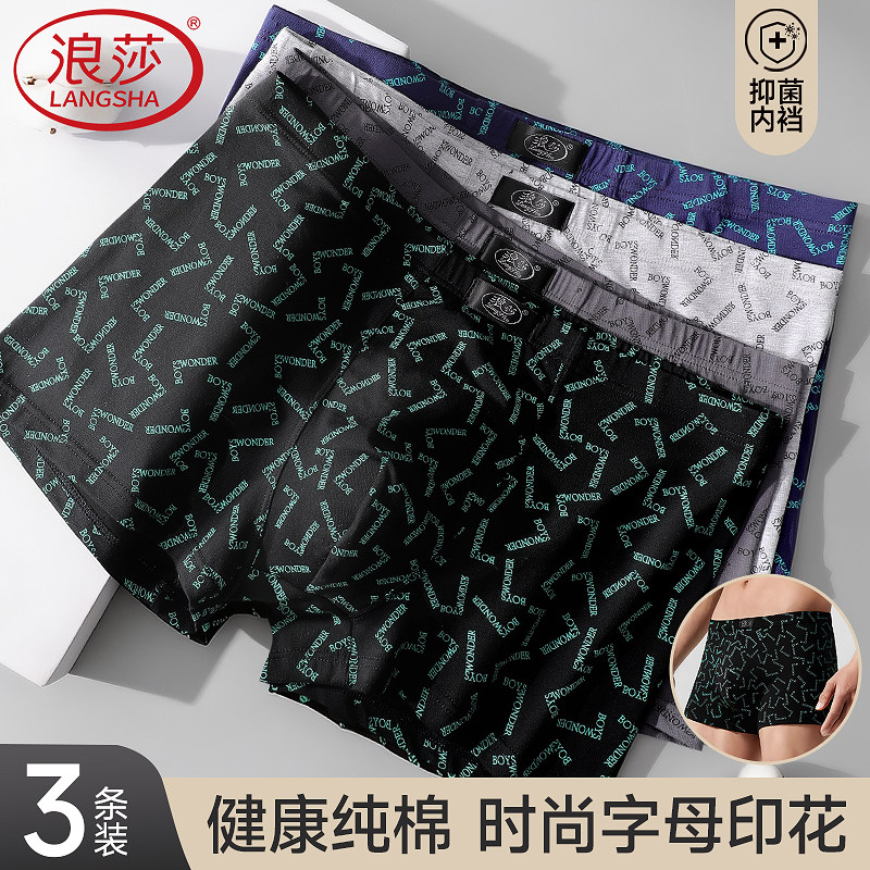 浪莎男士纯棉内裤透气吸汗抗菌2026新款四角裤衩宽松不卡裆平角裤