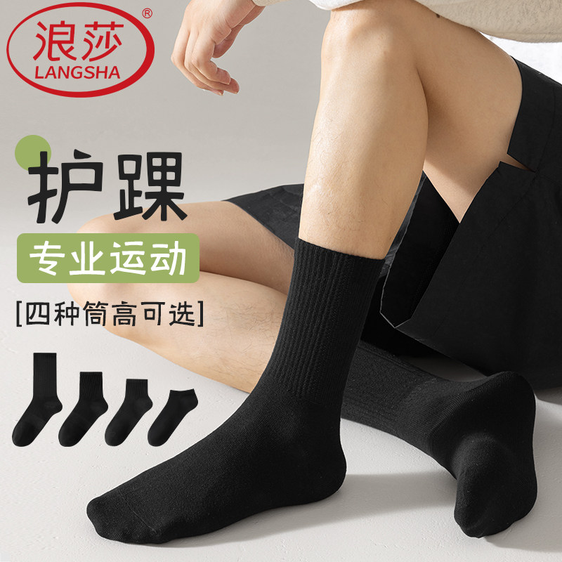 浪莎男士长筒袜100%纯棉夏季薄款学生青少年运动篮球长袜潮流黑色