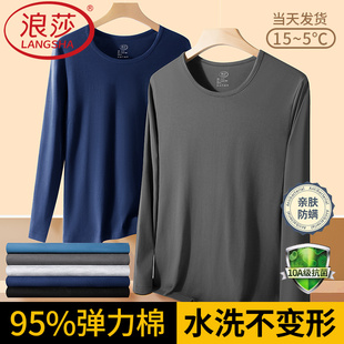 浪莎男士莱卡纯棉秋衣单件上衣高弹修身打底衫上身内搭薄保暖内衣