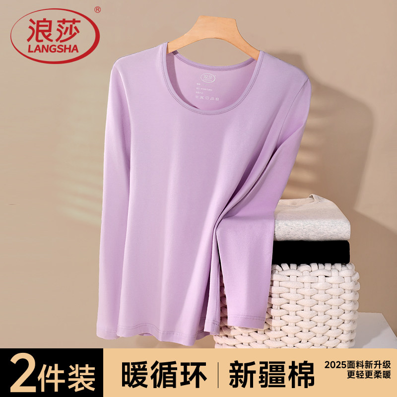 浪莎女士纯棉秋衣抗菌防螨肌底上衣秋冬季弹力打底棉毛衫保暖内衣