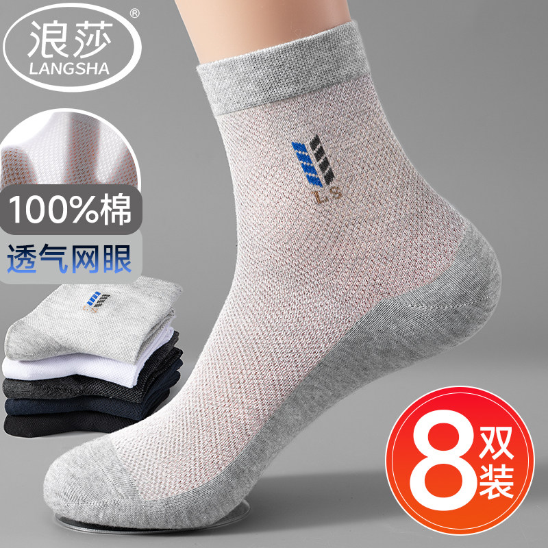 浪莎男士袜子夏季薄款全棉网眼中筒袜纯棉防臭吸汗透气耐磨长筒袜