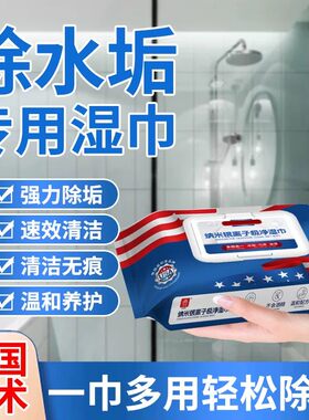 【抖音同款】强力清洁浴室湿巾水垢清除玻璃水龙头瓷砖洗手池水垢