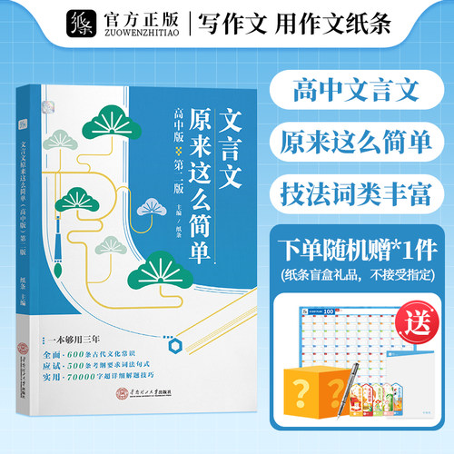 作文纸条文言文原来这么简单