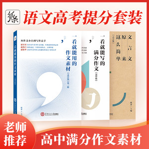 作文纸条正品一看就能用的作文素材高中语文高考版高三推荐一看就能写的满分作文书大全初中中考中学优秀作文范文备战2022