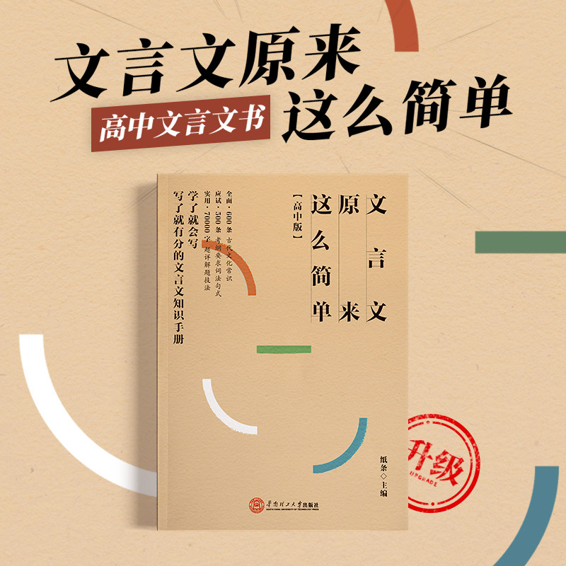 作文纸条文言文原来这么简单高考版文言文完全解读高三初中升高中阅读理解练习虚词实词全解全析词典字典语文专题训练译注释翻译书_虎窝淘