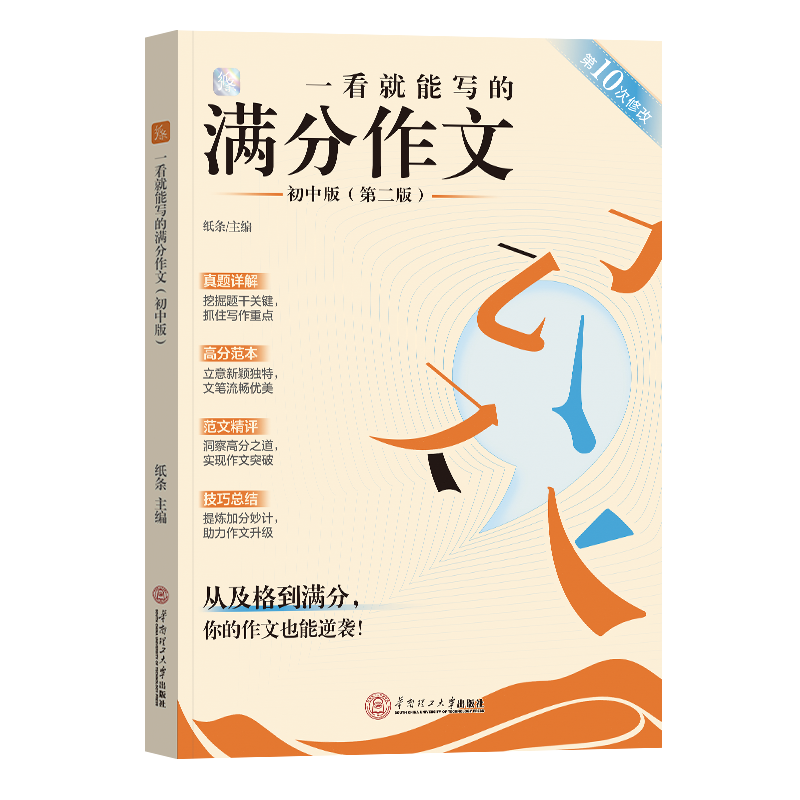 作文纸条一套搞定初中记叙文