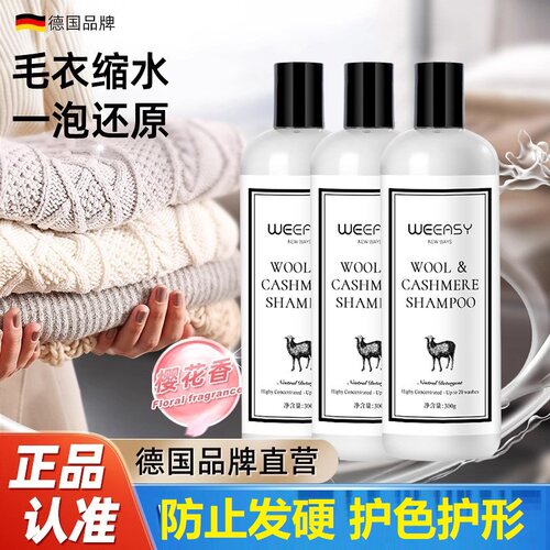 羊毛衣缩水还原恢复剂羊毛衫放大洗涤剂羊绒毛呢大衣缩水还原剂