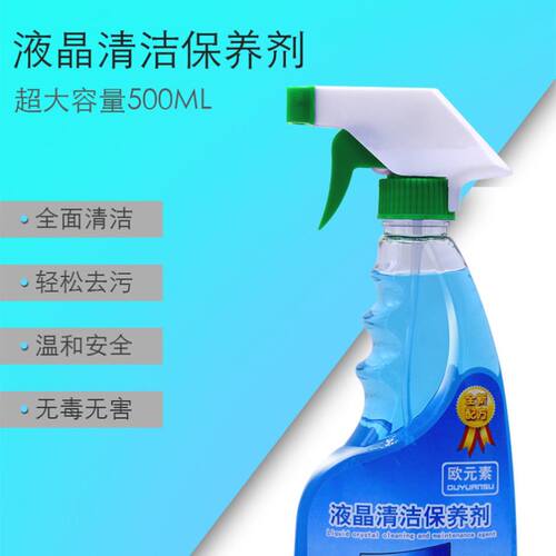 液晶屏幕清洁保养剂除尘清洗剂