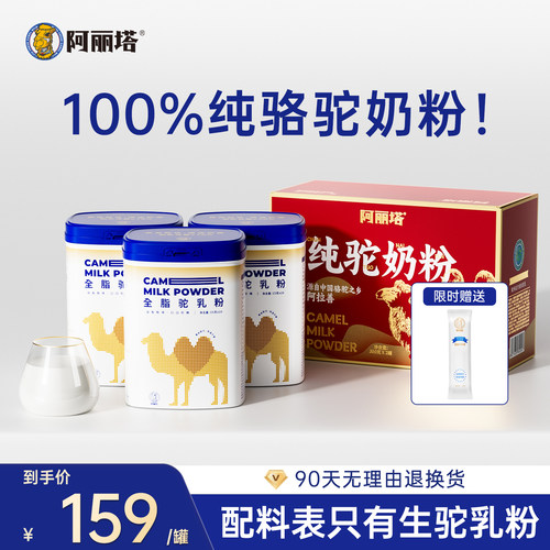 【100%纯驼奶】高钙驼奶粉