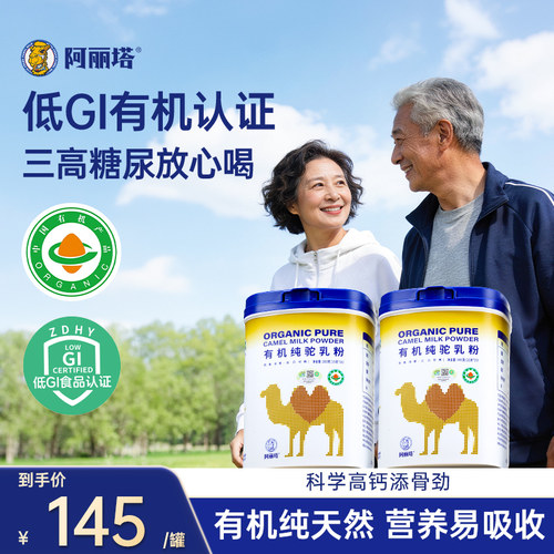 【100%纯驼奶】高钙驼奶粉