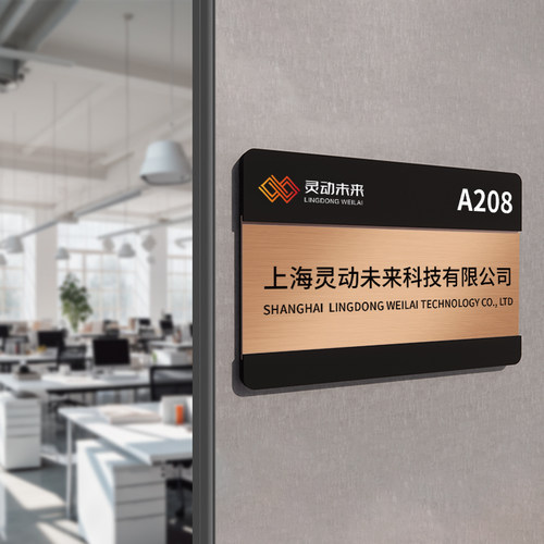 公司办公室门牌门贴牌提示牌