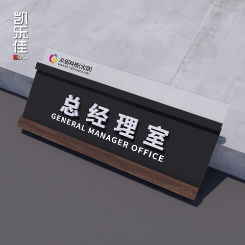 凯乐佳亚克力可更换门牌
