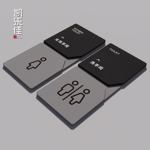 亚克力公共卫生间提示牌便后冲水
