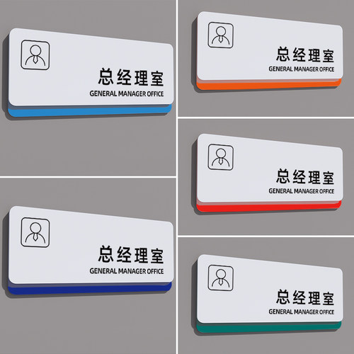 凯乐佳定制办公室门牌