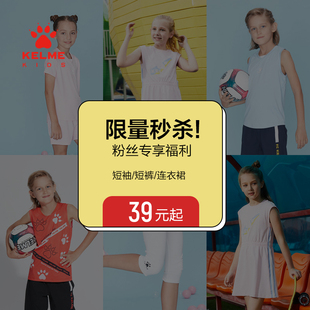 KELME卡爾美兒童短袖 清倉低至39元 起 特賣夏女童連衣裙 t恤短褲
