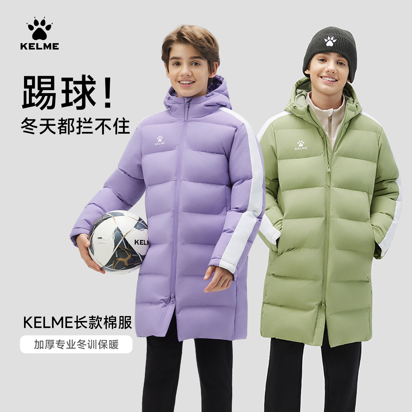 卡尔美儿童棉衣运动连帽长款棉袄