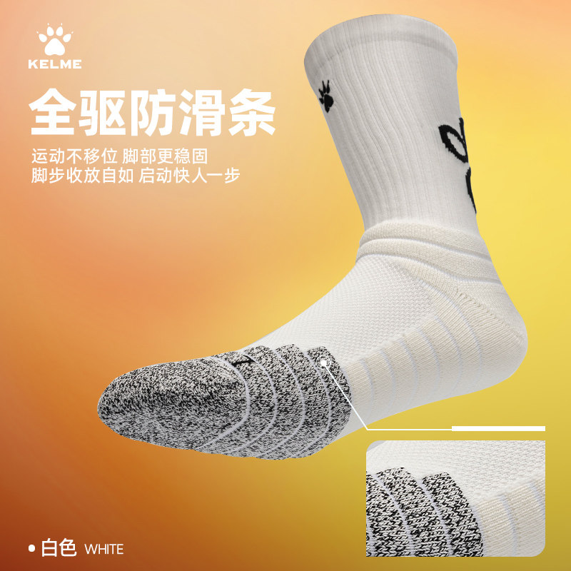 KELME卡尔美篮球袜毛巾底