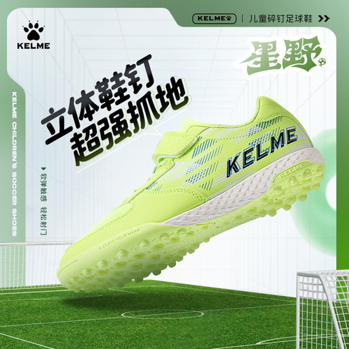 KELMEKIDS卡尔美儿童足球鞋透气