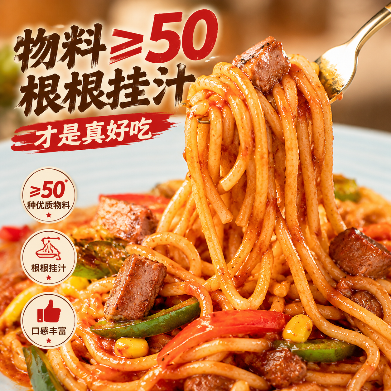 闪味 牛肉意面微波加热即食免煮方便速食面条黑椒番茄意大利面