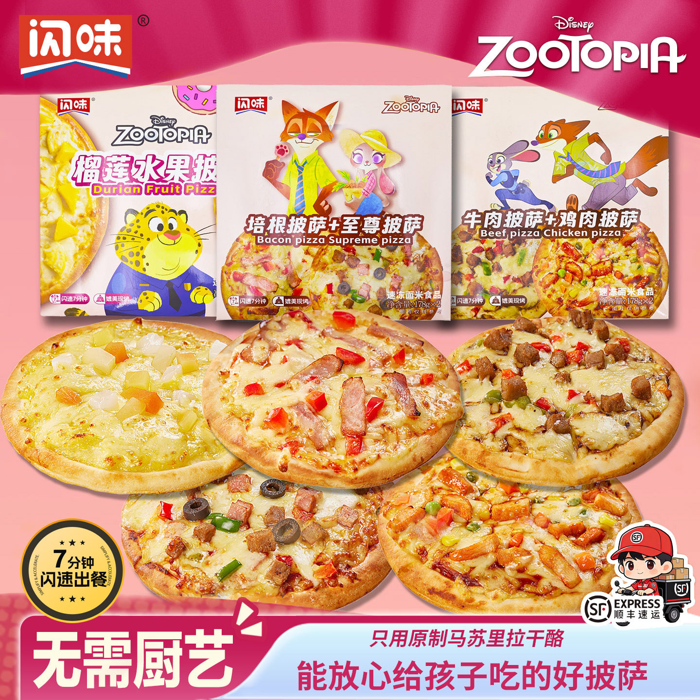 迪士尼系列 闪味披萨178g  加热即食烘焙早餐,粮油调味/速食/干货/烘焙,预制披萨/面团,淘宝优惠券,粉丝福利购,淘宝优惠卷
