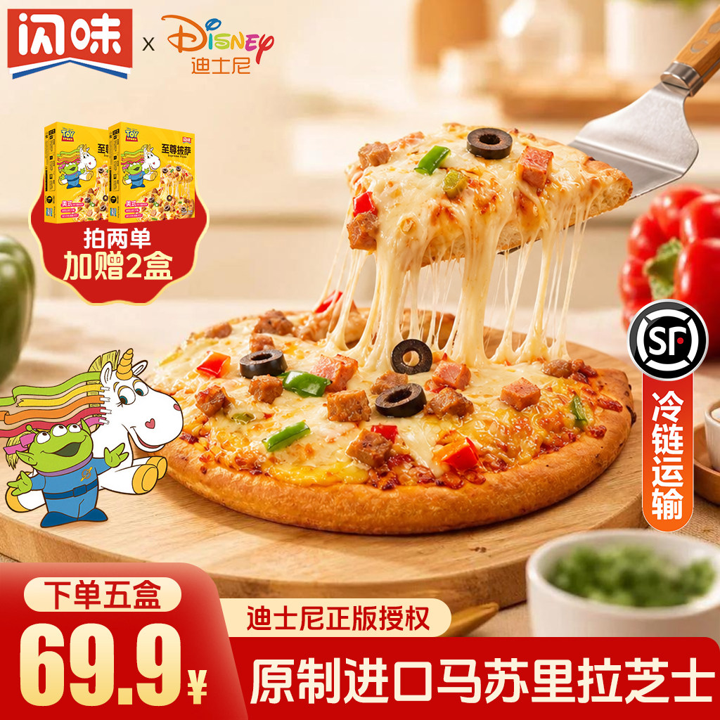 闪味披萨迪士尼系列早餐冷冻半成品空气炸锅烘焙食材芝士pizza