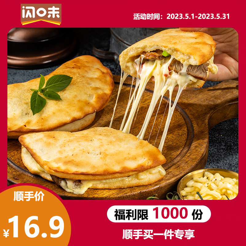 【顺手买一件专属】闪味披萨饺180g*1袋意式风味美食家用烤箱食材