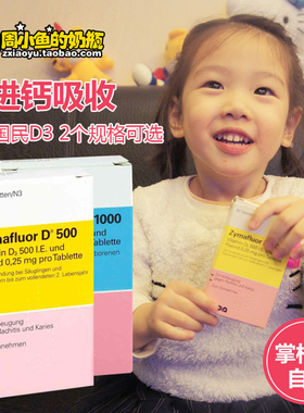 德国维生素VD3片含氟D500婴幼儿童宝宝D1000类鱼肝油促进钙吸收