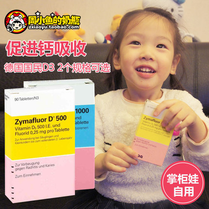 德国维生素VD3片含氟D500婴幼儿童宝宝D1000类鱼肝油促进钙吸收