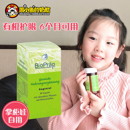 德国biopraep蓝莓叶黄素婴幼儿童宝宝滋养眼睛干涩疲劳学生青少年