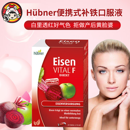 德国孕产妇补铁口服液huebner