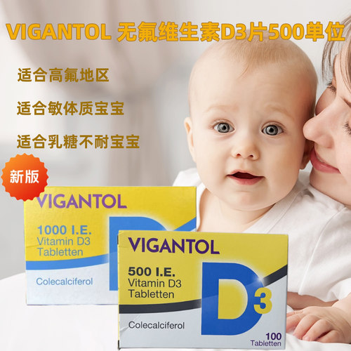 德国vigantol无氟维生素补钙