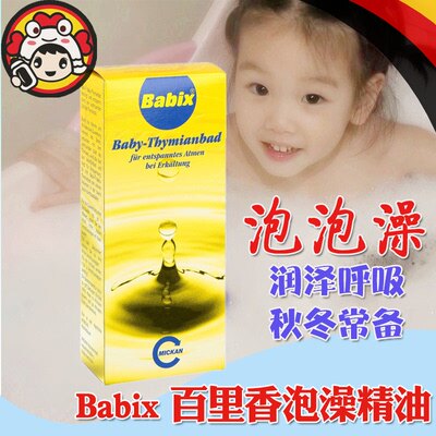 鼻塞Babix婴儿泡浴德国植物精油
