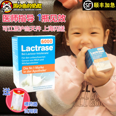 lactrase德国酸性乳糖酶