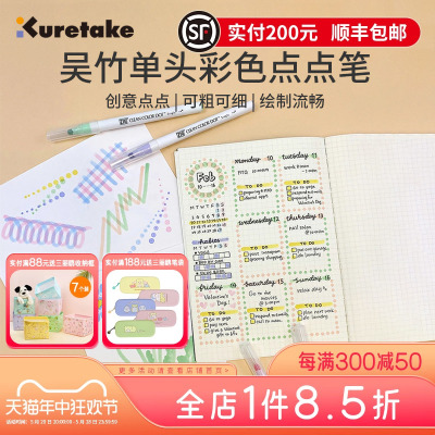 Kuretake/吴竹单头点点笔