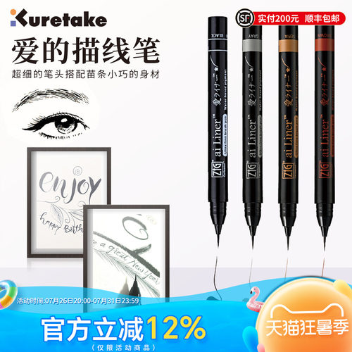 Kuretake吴竹描线笔毛笔