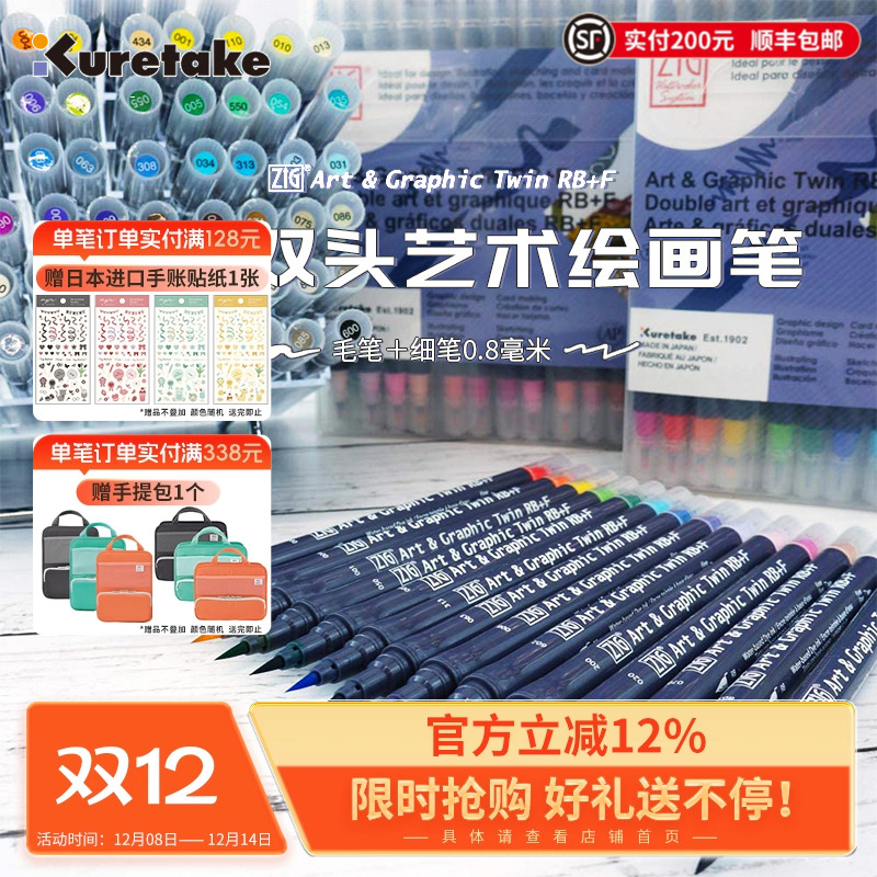 Kuretake吴竹彩色双头艺术绘画笔