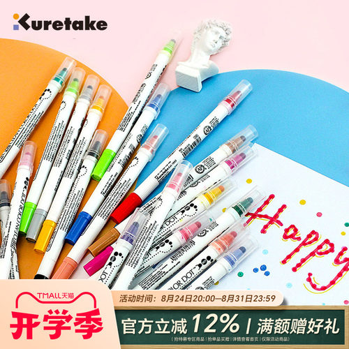 kuretake吴竹双头圆点笔可写可画